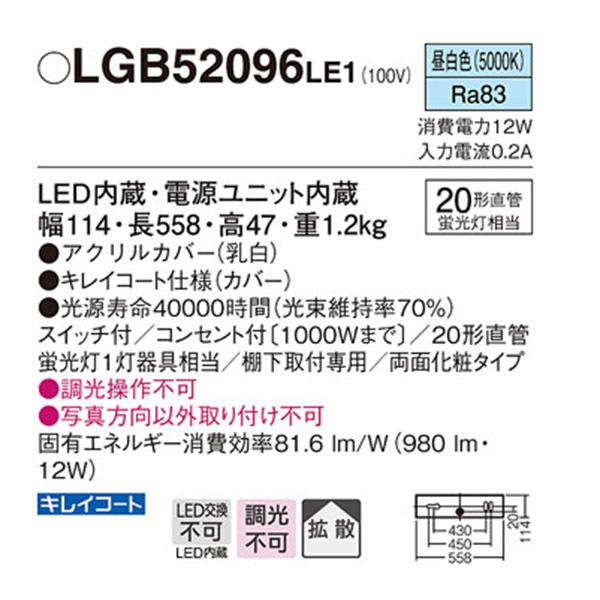 Panasonic（パナソニック） 【LGB52096LE1】 キッチン キッチンライト