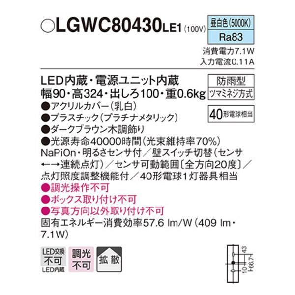 LGWC80430LE1】 パナソニック エクステリア ポーチライト デザイン