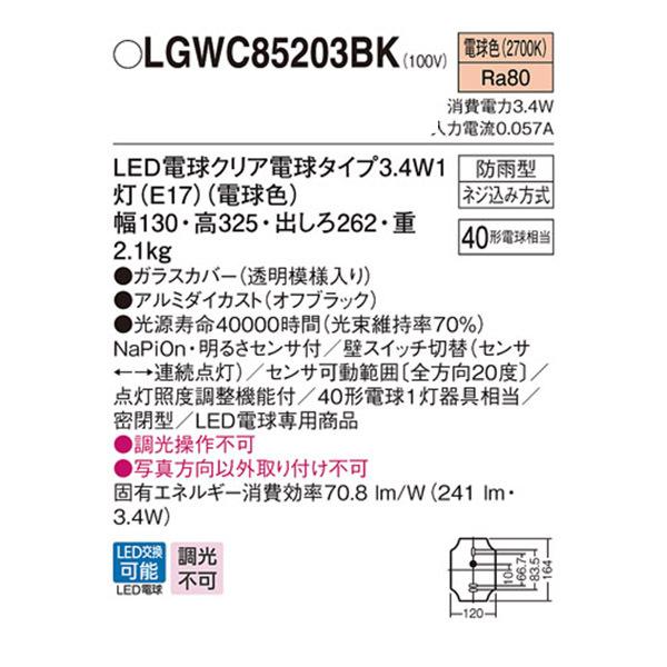 パナソニック　エクステリア　ポーチライト　デザインシリーズ　調光不可