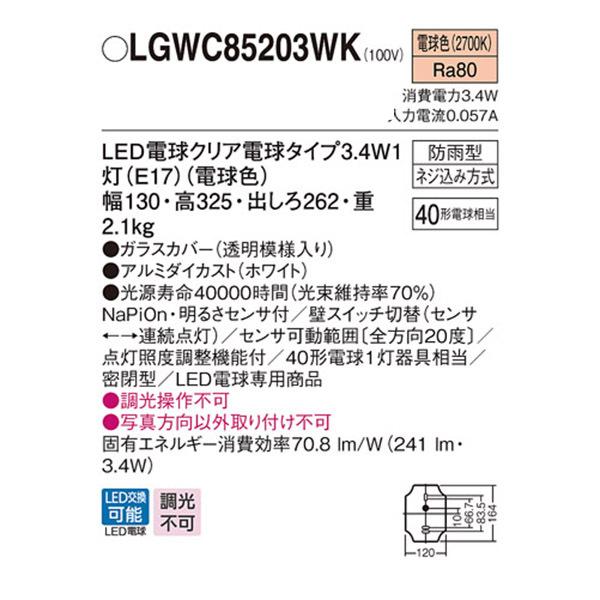 パナソニック　エクステリア　ポーチライト　デザインシリーズ　調光不可