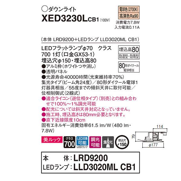 【XED3230LCB1】 パナソニック エクステリア 軒下用ダウンライト LEDフラットランプ 美ルック 調光可能／適合ライコン（逆位相タイプ）別売_1