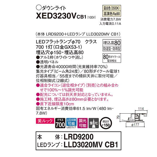【XED3230VCB1】 パナソニック エクステリア 軒下用ダウンライト LEDフラットランプ 美ルック 調光可能／適合ライコン（逆位相タイプ）別売_1