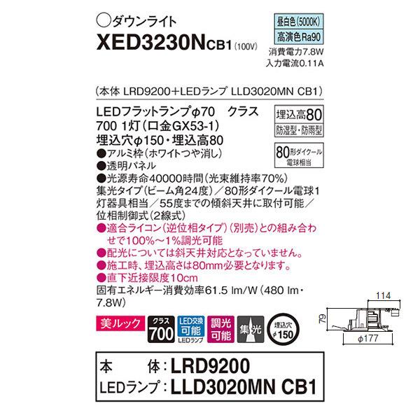【XED3230NCB1】 パナソニック エクステリア 軒下用ダウンライト LEDフラットランプ 美ルック 調光可能／適合ライコン（逆位相タイプ）別売_1
