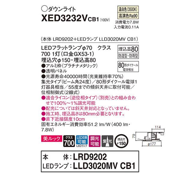 【XED3232VCB1】 パナソニック エクステリア 軒下用ダウンライト LEDフラットランプ 美ルック 調光可能／適合ライコン（逆位相タイプ）別売_1