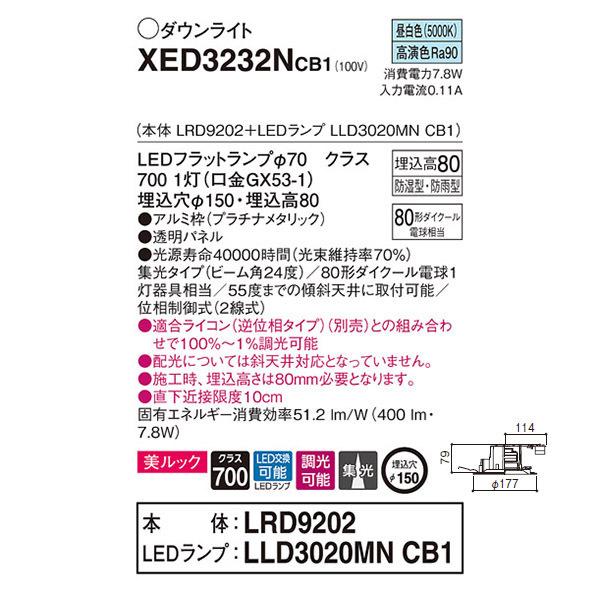 【XED3232NCB1】 パナソニック エクステリア 軒下用ダウンライト LEDフラットランプ 美ルック 調光可能／適合ライコン（逆位相タイプ）別売_1