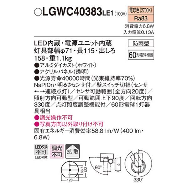 LGWC40383LE1】 パナソニック エクステリア スポットライト FreePa