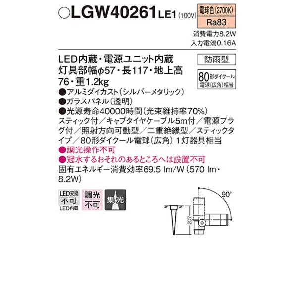 流行に Lgwle1 パナソニック エクステリア スポットライト スティックタイプ 調光 第1位獲得 Www Influential Women Com