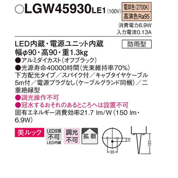 パナソニック　エクステリア　HomeArchi　LED交換不可　ガーデンライト　下方配光　美ルック　150　調光不可　lmタイプ