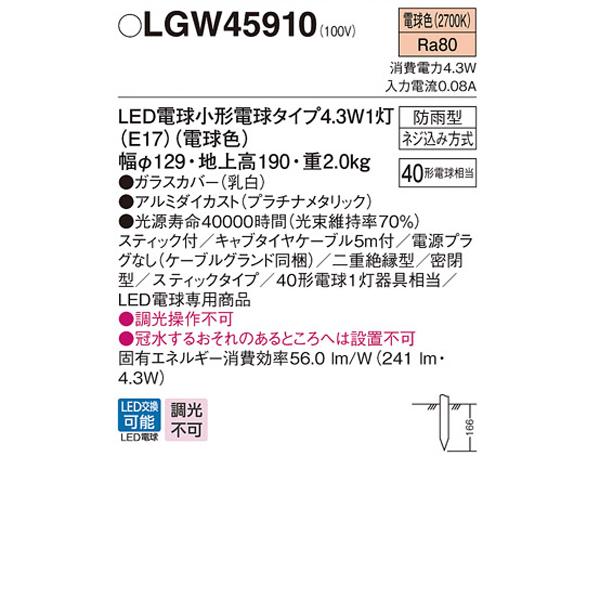 パナソニック　エクステリア　アプローチスタンド／スタンド　調光不可