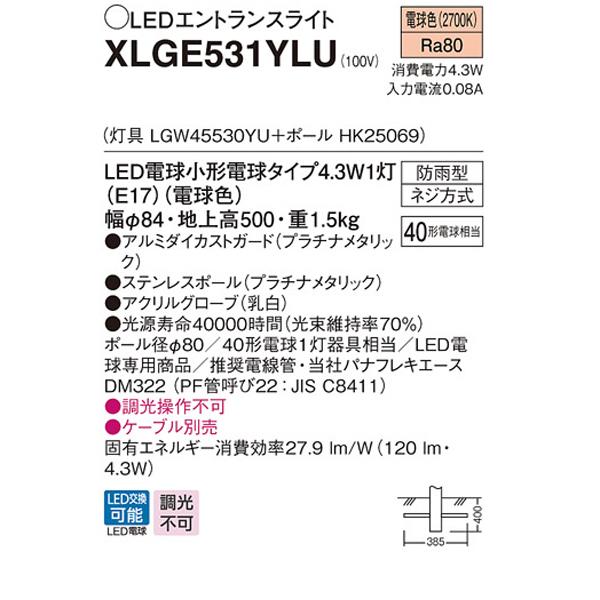 パナソニック　エクステリア　ポールライト　LEDエントランスライト　調光不可