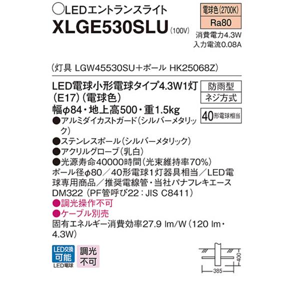 パナソニック　エクステリア　ポールライト　LEDエントランスライト　調光不可