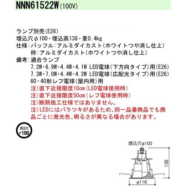 Panasonic（パナソニック） 【法人様限定】【NNN61522W】 マンション