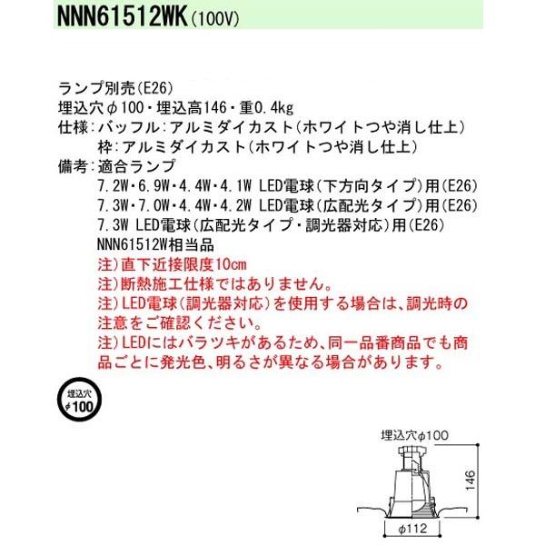 5台Panasonic NNN 61512WK ダウンライト NNN61512WK 施設照明 施設向けダウンライト パナソニック Panasonic