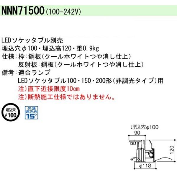 Panasonic（パナソニック） 【法人様限定】【NNN71500】 マンション