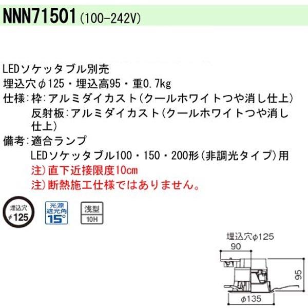 Panasonic（パナソニック） 【法人様限定】【NNN71501】 マンション