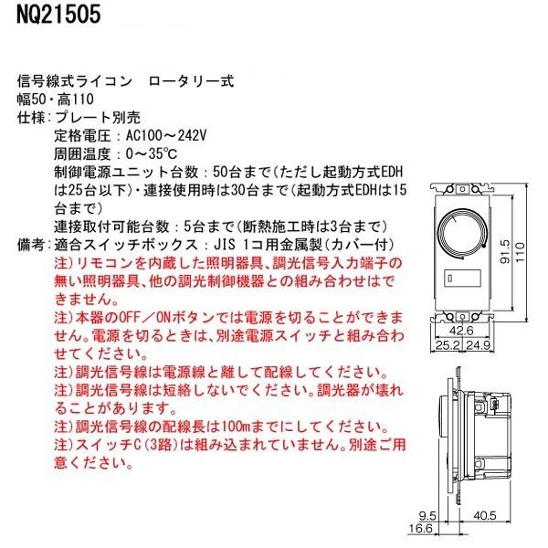 Panasonic 【NQ21505】 パナソニック マンション・施設 適合ライト  