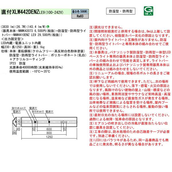 【法人様限定】【XLW442DENZLE9】 パナソニック マンション・施設 共用部 屋外 ベースライト iDシリーズ 調光不可 40形 直付型 4000lmタイプ/代引き不可品の画像