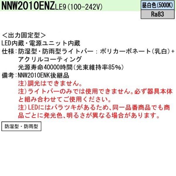 Panasonic（パナソニック） 【法人様限定】【NNW2010ENZLE9