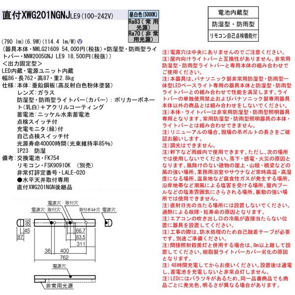パナソニック XWG201AGNCLE9 天井直付型 非常時LED一般出力型 一体型LEDベースライト 自己点検スイッチ付 防雨型 30分間タイプ リモコン自己点検機能付 20形 防湿型 非常用 パナソニック XWG201AGNCLE9 天井直付型 非常時LED一般出力型 一体型LEDベースライト 自己点検スイッチ付 防雨型 30分間タイプ リモコン自己点検機能付 20形 防湿型 非常用
