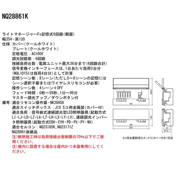 Panasonic（パナソニック） 【NQ28861K】 コントローラ ライト