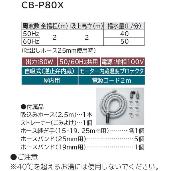 日立（HITACHI） 【CB-P80X】 80W ハンディビルジポンプ 汚水入替 非