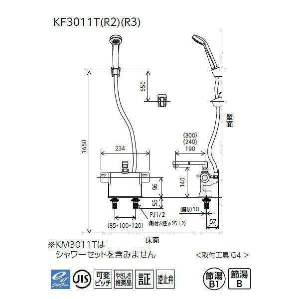 KVK 【KF3011T】 浴室水栓 シャワー デッキ形サーモスタット式 190mm