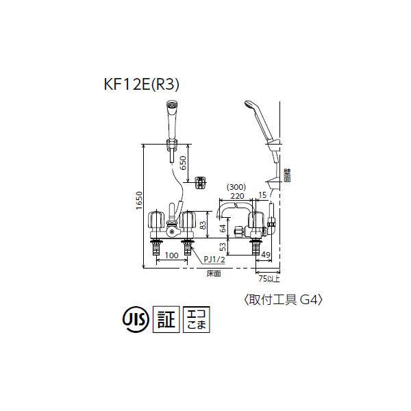 【KF12E】 浴室水栓 KVK デッキ形2ハンドルシャワー 220mmパイプ付｜jyusetsu-komatsuya｜02