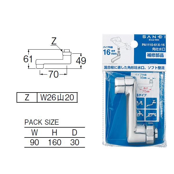 SANEI 【PA1110-61X-16】三栄 自在水栓 自在パイプ 角吐水口 : 住宅