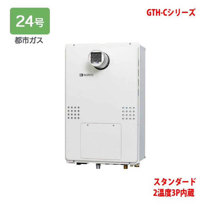 【GTH-C2461AW3H-T-1 BL】ノーリツ 熱源機 ガス温水暖房付ふろ給湯器 (都市ガス) 設置フリー型 GTH-C ※リモコン別売｜jyusetsu-komatsuya