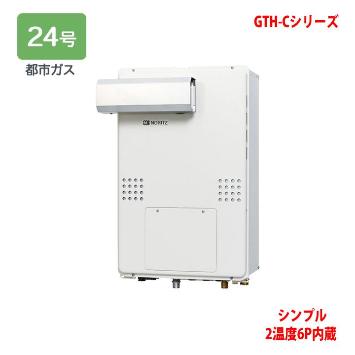 ノーリツ 【GTH-C2461SAW6H-L-1 BL】ノーリツ 熱源機 ガス温水