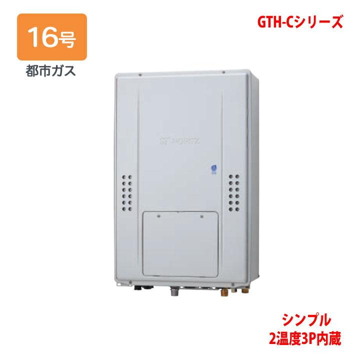 ノーリツ 熱源機 ガス温水暖房付ふろ給湯器 (都市ガス) 設置フリー型 GTH-
