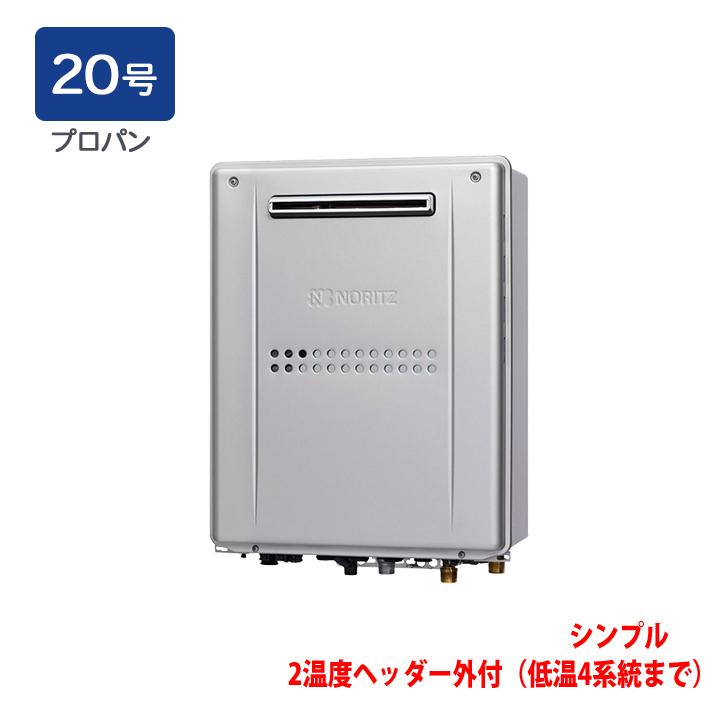 ノーリツ 20号 暖房付きふろ給湯器 給湯器 【公式通販】