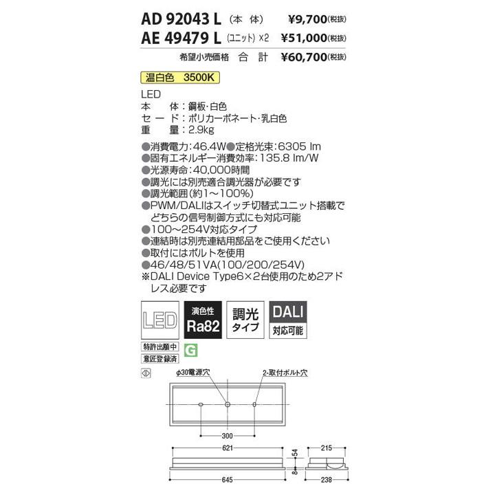 高い品質 Ad943l Ael コイズミ照明 ベースライト 下面開放タイプ 2灯用 W2 Led一体型 Pwm Dali調光 6400lmクラス 本体 ユニット 調光器別売 Koizumi 超人気 Www Jolimmo Ch