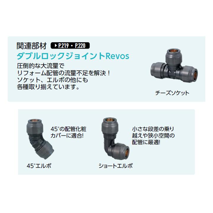 RPL3A-16】オンダ製作所 ダブルロックジョイント Revos 同径