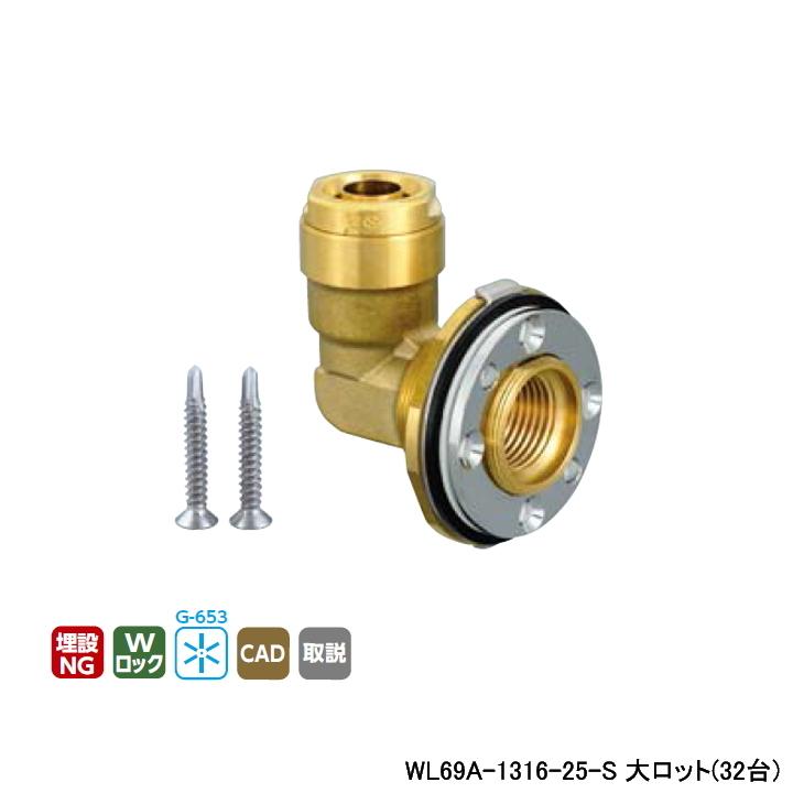 【WL69A-1316-25-S】オンダ製作所 ダブルロックジョイント WL69型 UB壁貫通継手(供回り防止タイプ) おふロック ロングタイプ 呼び径Rp1/2・16A 大ロット(32台)