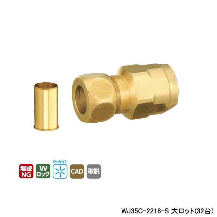 オンダ製作所 【WJ35C-2216-S】オンダ製作所 ダブルロックジョイント ONDA ダブルロックアダプター 40個