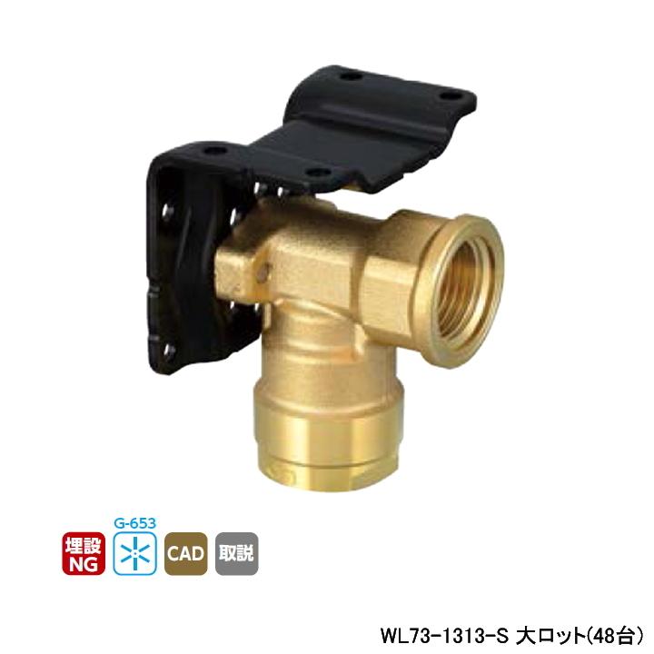 オンダ製作所 【WL73-1313-S】オンダ製作所 ダブルロックジョイント 
