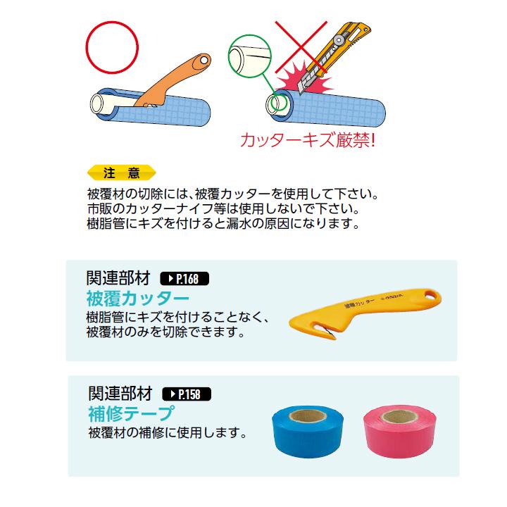 PB16-P5-3】オンダ製作所 ダブルロックジョイント 被覆 PB16-P5-3】オンダ製作所 ダブルロックジョイント 被覆