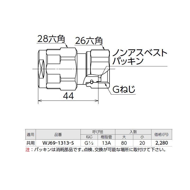 【WJ69-1313-S】オンダ製作所 ダブルロックジョイント WJ69型 ナット付アダプター ショートタイプ 小ロット(20台) ONDA_1
