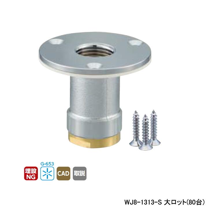 オンダ製作所 【WJ8-1313-S】オンダ製作所 ダブルロックジョイント WJ8 
