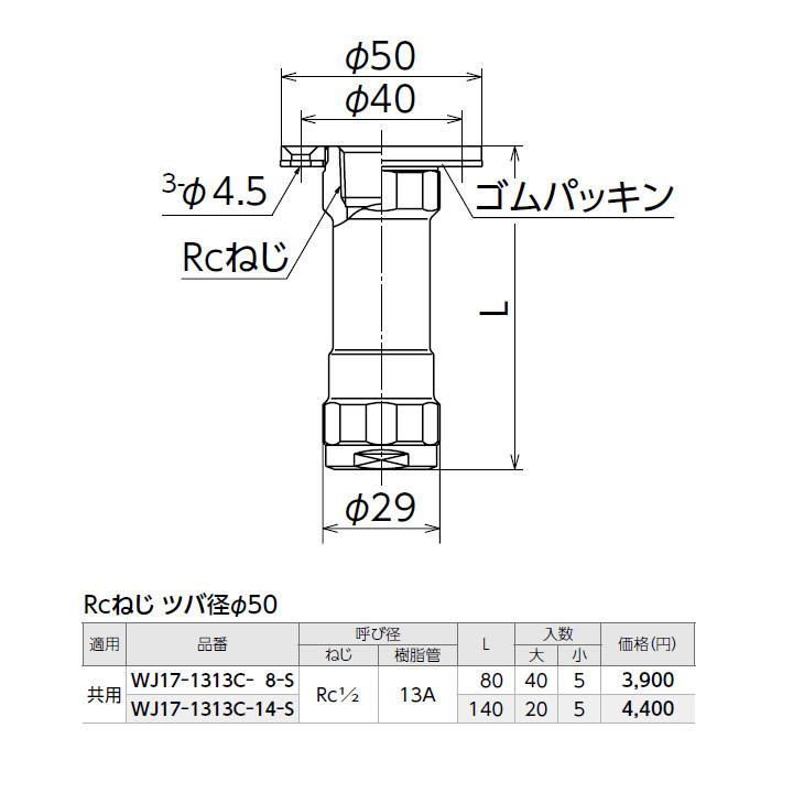 【WJ17-1313C-14-S】オンダ製作所 ダブルロックジョイント WJ17型 配管アダプター Rcねじ ツバ径φ50 ロングタイプ L140 小ロット(5台) ONDA_1