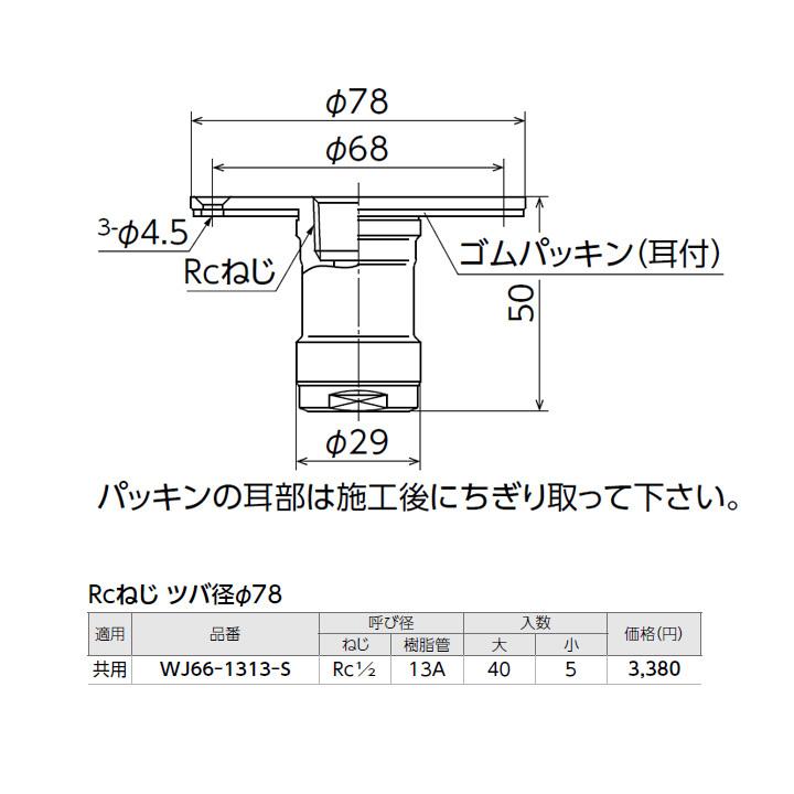 【WJ66-1313-S】オンダ製作所 ダブルロックジョイント WJ66型 配管アダプター Rcねじ ツバ径φ78 小ロット(5台) ONDA_1