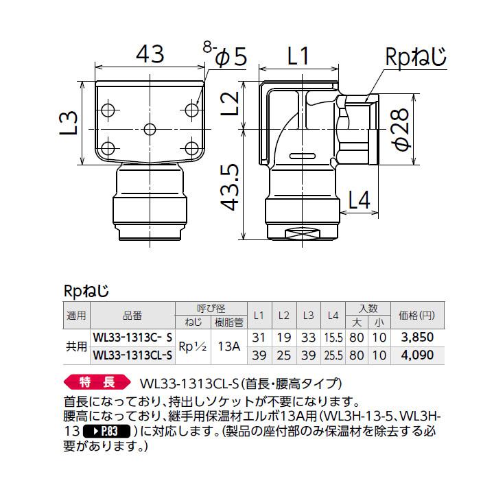 オンダ製作所　ダブルロックジョイント　WL33型　両座水栓エルボ　大ロット(80台)　ONDA　Rpねじ