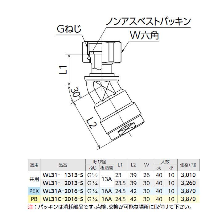 【WL31C-2016-S】オンダ製作所 ダブルロックジョイント WL31型 30°エルボアダプター 小ロット(10台) ONDA_1