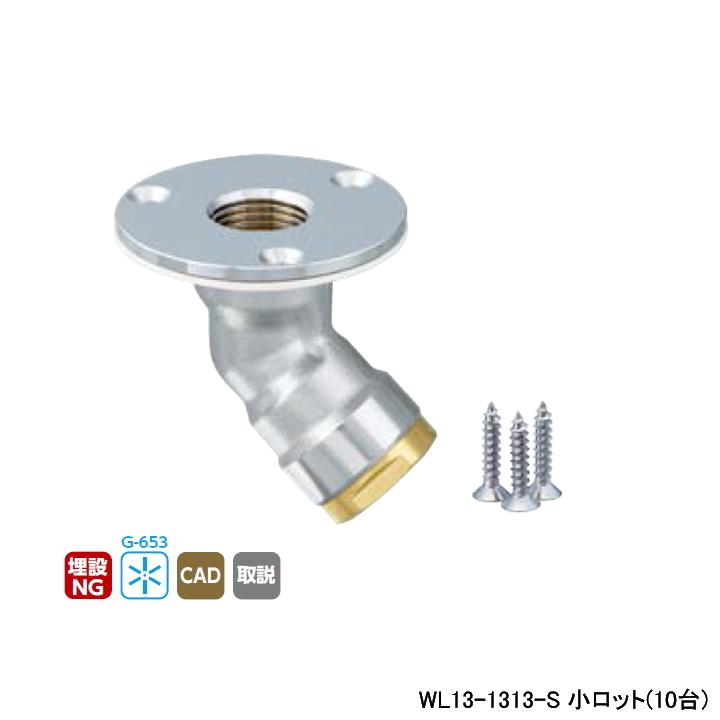 【WL13-1313-S】オンダ製作所 ダブルロックジョイント WL13型 床立上げアダプター Rcねじ ツバ径φ58 小ロット(10台) ONDA