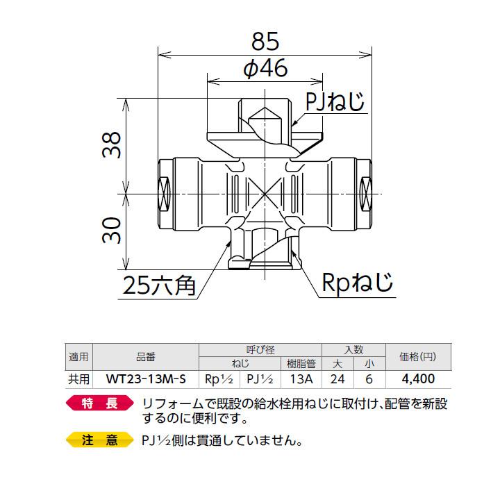 オンダ製作所 【WT23-13M-S】オンダ製作所 ダブルロックジョイント WT23型 プラグ付水栓チーズ 小ロット(6台) ONDA ...