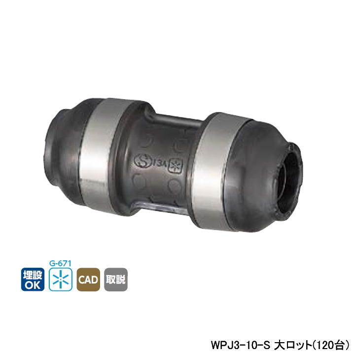 【WPJ3-10-S】オンダ製作所 ダブルロックジョイント WPJ3型 同径ソケット 呼び径10A L72 大ロット(120台) ONDA