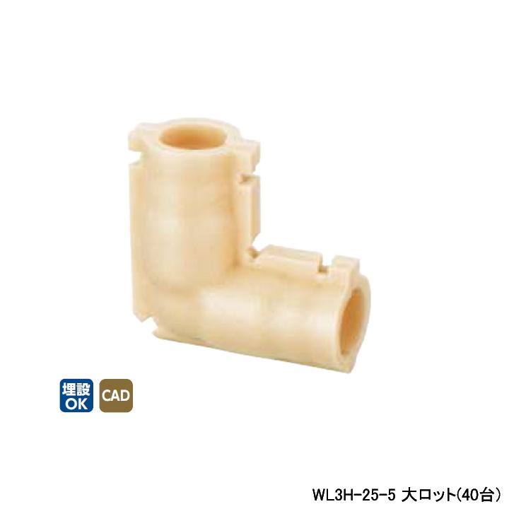 【WL3H-25-5】オンダ製作所 ダブルロックジョイント 継手用保温材 エルボ 5mm保温材 大ロット(40台) ONDA