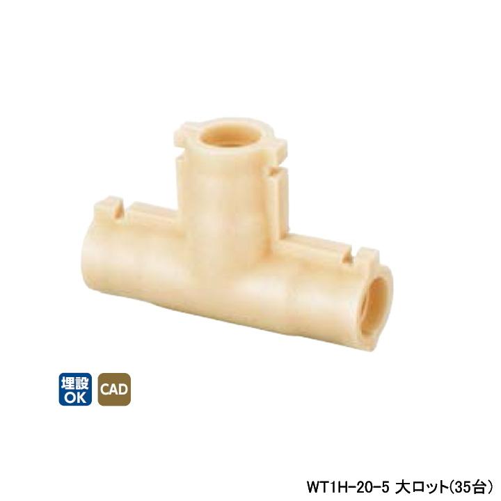 WT1H-20-5】オンダ製作所 ダブルロックジョイント 継手用保温材