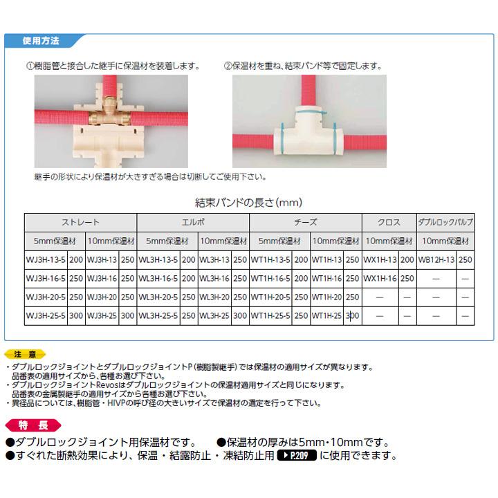WB12H-13】オンダ製作所 ダブルロックジョイント 継手用保温材 ダブル 